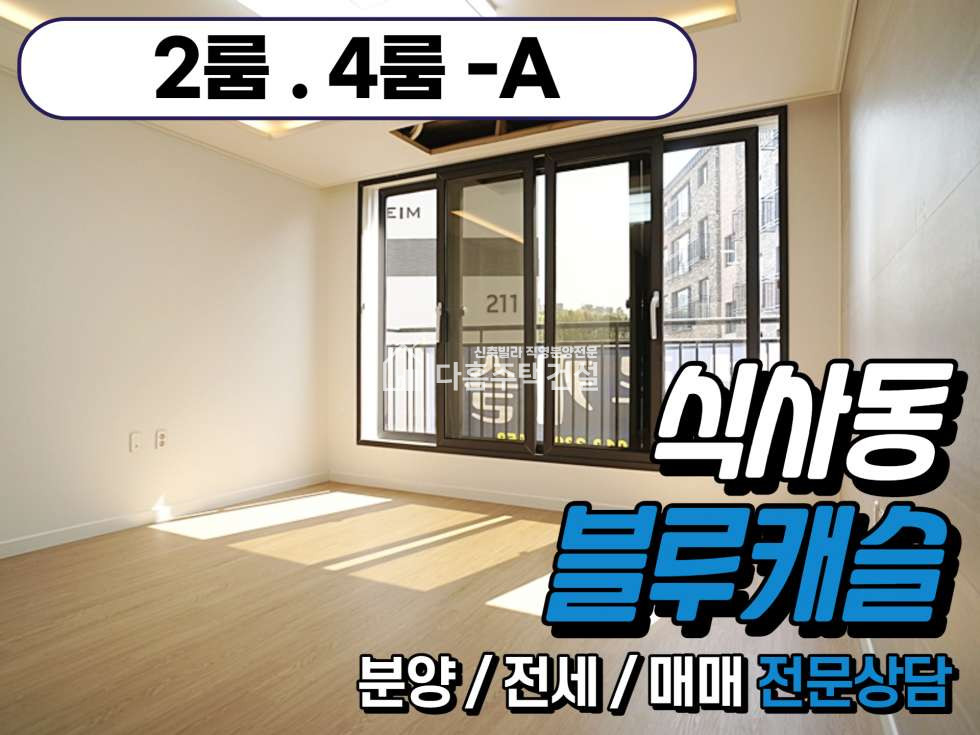 경기 고양일산동구 식사동 블루캐슬 [2룸 Type] 분양 매물번호 10128 사진 15