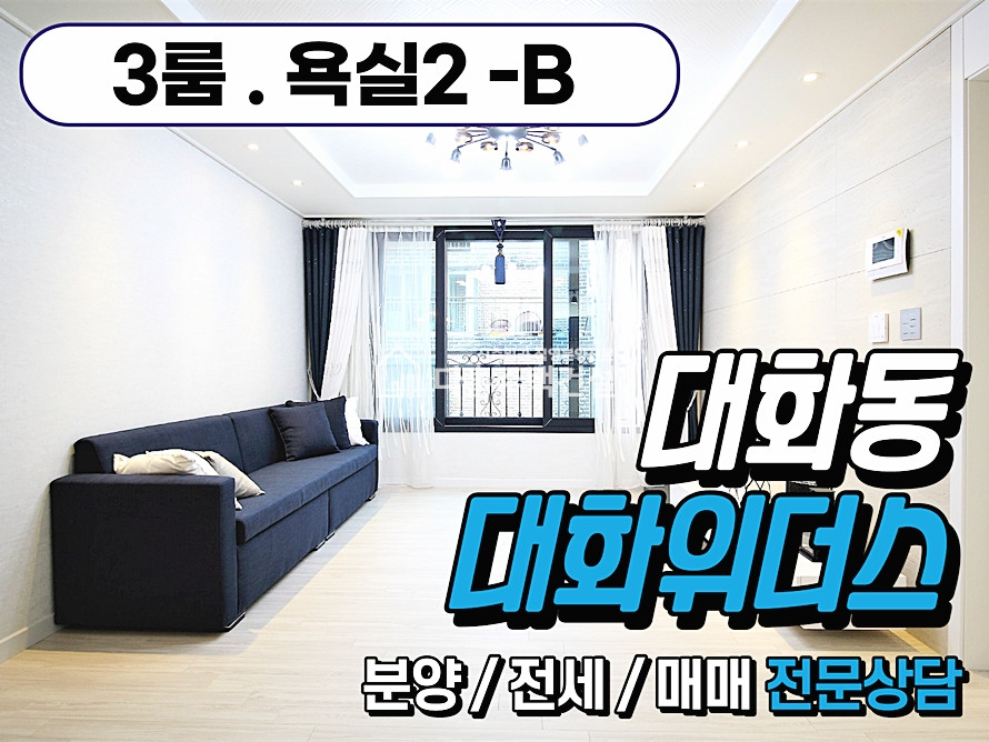 경기 고양일산서구 대화동 대화위더스 [3룸 Type] 분양 매물번호 10175 사진 16