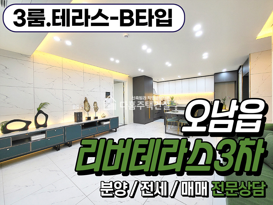경기 남양주시 오남읍 리버테라스3차[3룸 B-Type] 분양 매물번호 11413 사진 21