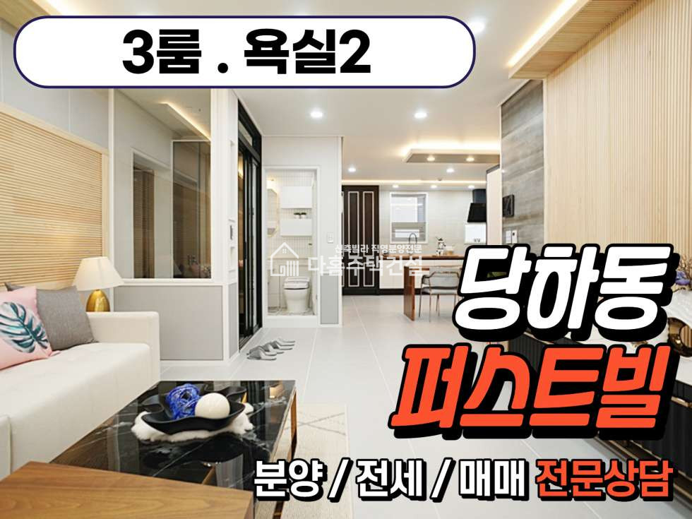 경기 파주시 당하동 퍼스트빌 [3룸 Type]★가람마을인접 / 홈플러스 5분 분양 매물번호 10226 사진 25