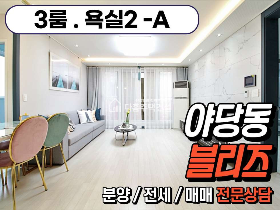 경기 파주시 야당동 블리즈 [3룸 Type] 분양 매물번호 10719 사진 20