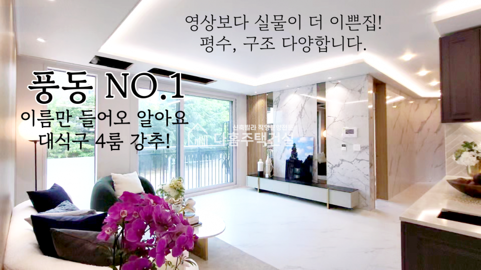 경기 고양일산동구 풍동 일산신축빌라 대단지 4룸 대식구환영 풍동 엑기스│삼성캐슬13차 [4룸 Type] 분양 매물번호 11812 사진 1