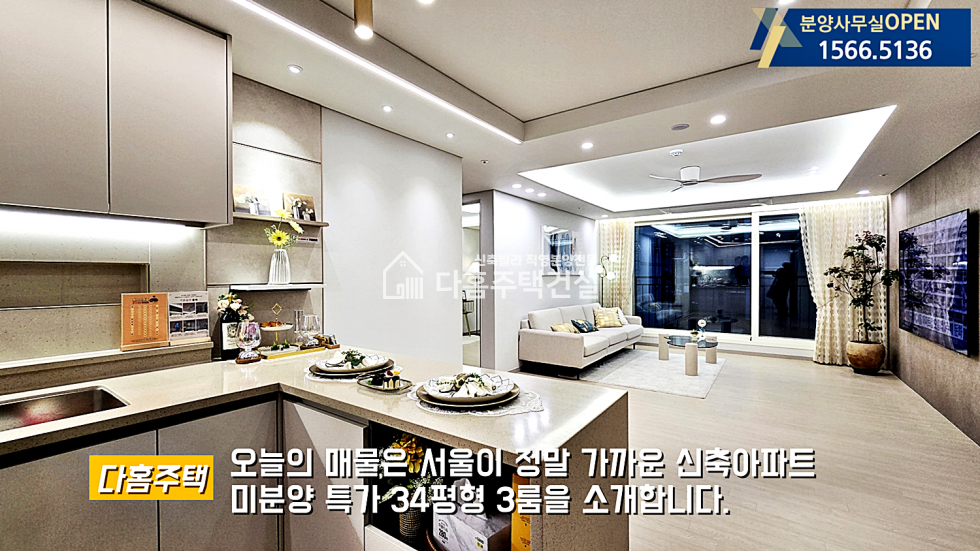 경기 부천오정구 여월동 우박아우름아파트 [3룸 Type] 이젠 잔여특가 분양 / 미분양아파트 인기현장 분양 매물번호 11843 사진 1